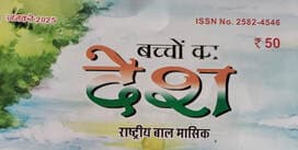 Bacchon Ka Desh